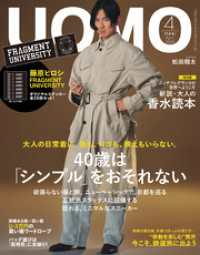 UOMO<br> UOMO (ウオモ) 2024年4月号