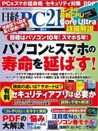 日経PC21（ピーシーニジュウイチ） 2024年4月号