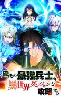 現代の最強兵士、異世界ダンジョンを攻略する【タテヨミ】第58話 人狼城攻略 HykeComic