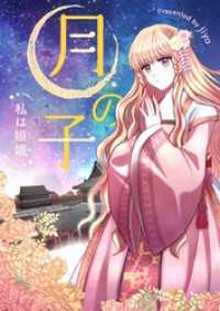 月の子～私は嫦娥～【タテヨミ】第27話 piccomics