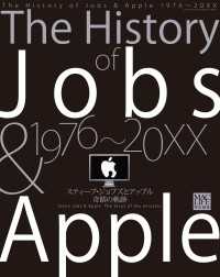 The History of Jobs & Apple 1976～20XX - ジョブズとアップル奇蹟の軌跡 電子復刻版