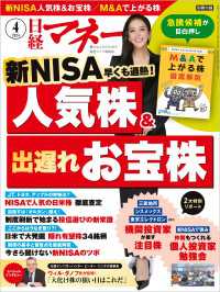 日経マネー 2024年4月号