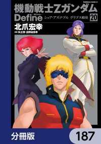 機動戦士Zガンダム Define【分冊版】　187 角川コミックス・エース