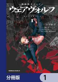 機動戦士ガンダム ウェアヴォルフ【分冊版】　1 角川コミックス・エース