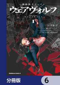 機動戦士ガンダム ウェアヴォルフ【分冊版】　6 角川コミックス・エース