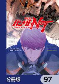機動戦士ガンダムＮＴ【分冊版】　97 角川コミックス・エース
