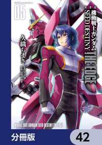 新装版　機動戦士ガンダムSEED　DESTINY THE EDGE【分冊版】　42 角川コミックス・エース