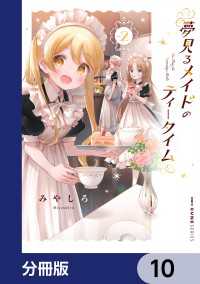 MFC　キューンシリーズ<br> 夢見るメイドのティータイム【分冊版】　10