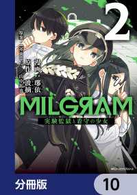 MFC　ジーンピクシブシリーズ<br> MILGRAM 実験監獄と看守の少女【分冊版】　10