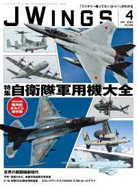 JWings（ジェイウイング）2024年4月号 〈308〉 - 戦闘機が楽しくなるミリタリー・マガジン