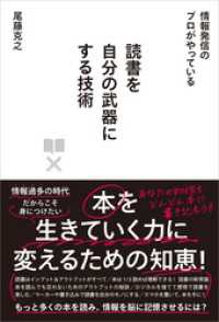 読書を自分の武器にする技術