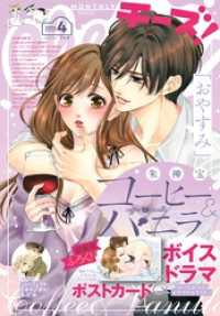Cheese!<br> Cheese！【電子版特典付き】 2024年4月号(2024年2月24日発売)