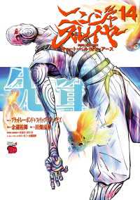 ニンジャスレイヤー・キョート・ヘル・オン・アース　14 チャンピオンREDコミックス