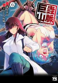 巨蟲山脈【電子単行本】　6 ヤングチャンピオン・コミックス