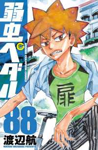 弱虫ペダル　67-88巻 Amazon.co.jp: 弱虫ペダル 67 (67) (少年チャンピオン