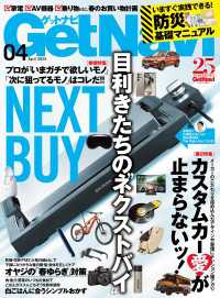 GetNavi（ゲットナビ） (2024年4月号)