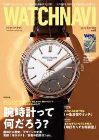 WATCH NAVI（ウォッチナビ） (4月号2024Spring)