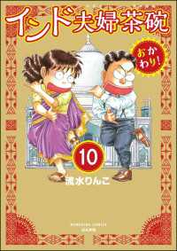 インド夫婦茶碗 おかわり！（分冊版） 【第10話】 本当にあった笑える話