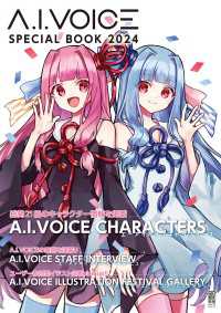 A.I.VOICE SPECIAL BOOK 2024 電撃ムック