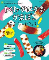 ちくわ・かにかま・かまぼこあったら、これつくろ！～うちの定番食材レシピvol.22