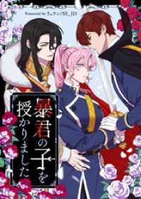 piccomics<br> 暴君の子を授かりました【タテヨミ】第46話