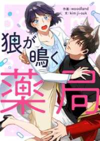 piccomics<br> 狼が鳴く薬局【タテヨミ】第44話