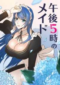 piccomics<br> 午後5時のメイド【タテヨミ】第44話