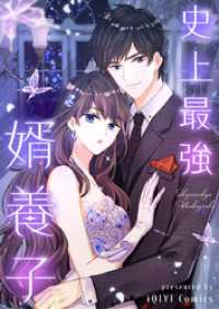 piccomics<br> 史上最強婿養子【タテヨミ】第100話