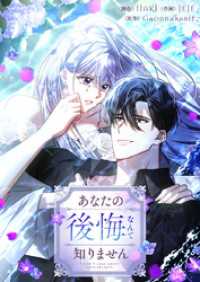 piccomics<br> あなたの後悔なんて知りません【タテヨミ】第77話