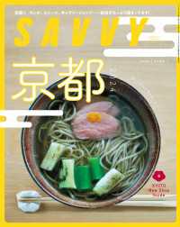 SAVVY 2024年4月号 電子版