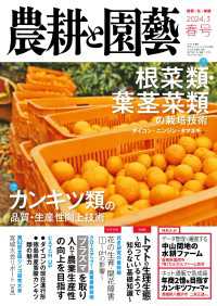 農耕と園芸 2024年3月号 春号