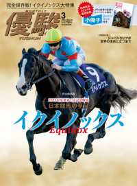 月刊『優駿』 2024年3月号 - 競馬総合月刊誌