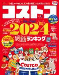 晋遊舎ムック<br> 晋遊舎ムック　コストコ the Best 2024