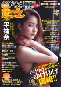 週プレ<br> 週プレ No.16 4/18 号