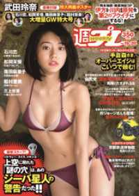 週プレ<br> 週プレ No.19&20 5/16 号