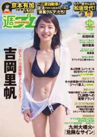 週プレ<br> 週プレ No.21 5/23 号