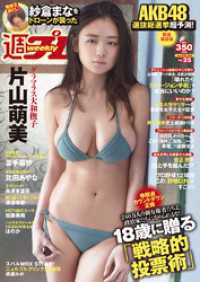 週プレ<br> 週プレ No.25 6/20 号