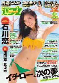 週プレ No.34&35 8/29号 週プレ