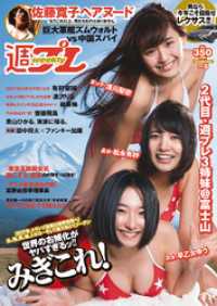 週プレ<br> 週プレNo.5 1/30号