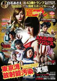 週プレ<br> 週プレNo.6 2/6号