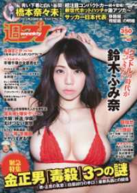 週プレ<br> 週プレNo.10 3/6号