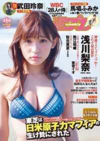 週プレ<br> 週プレNo.12 3/20号
