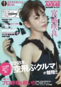 週プレ<br> 週プレNo.24 6/12号
