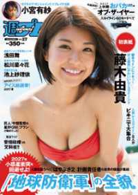 週プレ<br> 週プレNo.27 7/3号