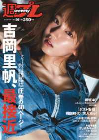 週プレ<br> 週プレNo.30 7/24号