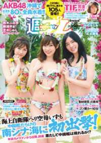 週プレ<br> 週プレNo.33 8/14号