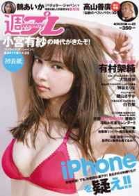 週プレ<br> 週プレNo.41 10/9号