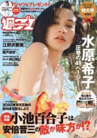 週プレ<br> 週プレNo.42 10/16号