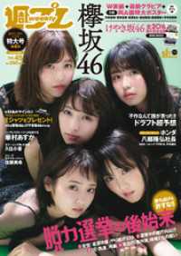 週プレ<br> 週プレNo.45 11/6号