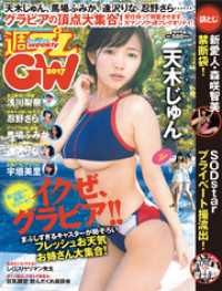 週プレ<br> 週プレ グラビアスペシャル増刊GW2017